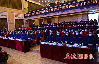<p>1月，确定2023年为&ldquo;产业升级年&rdquo;，并将&ldquo;强基固柢 智能精益 创新增效 品牌强企&rdquo;定为主题词。坚持以降本增效为中心，为全面提升集团绿色高质量发展综合实力，实现集团跨越式发展开创新局面。</p>
<p>3月，中国钢铁工业协会认定河北鑫达钢铁集团有限公司钢筋混凝土用热轧带肋钢筋HRB400E（螺纹钢）产品为&ldquo;金杯优质产品&rdquo;。</p>
<p>5月，河北鑫达钢铁集团有限公司荣获&ldquo;迁安市市长质量奖&rdquo;称号。</p>
<p>6月，河北荣信钢铁有限公司钢铁产能减量置换转型升级项目顺利投产，生产装备达到国内同行业先进水平。</p>
<p>9月，河北鑫达钢铁集团有限公司位列2023中国企业500强第276位、中国制造业企业500强第136位、中国民营企业500强第104位、中国制造业民营企业500强第65位、中国民营企业慈善公益500强第165位、中国制造业民营企业慈善公益500强第89位。</p>
<p>10月，河北省生态环境厅调整河北京东管业有限公司为环保绩效A级企业，由此成为唐山地区首家铸造企业A级。河北鑫达钢铁集团有限公司荣登2023河北省民营企业100强第9位、河北省制造业民营企业100强第8位、民营企业研发投入100强榜单。</p>
<p>11月，河北鑫达钢铁集团有限公司位列2023京津冀企业百强第39位，2023京津冀制造业企业百强第17位。</p>
<p>12月，河北鑫达钢铁集团有限公司荣登2023中国企业慈善公益500强、中国高新技术企业慈善公益500强；获评2023年度河北省县域特色产业集群&ldquo;领跑者&rdquo;企业。河北万搏平台钢铁冶金事业部荣膺&ldquo;2023中国钢铁竞争力A级特强企业&rdquo;。</p>